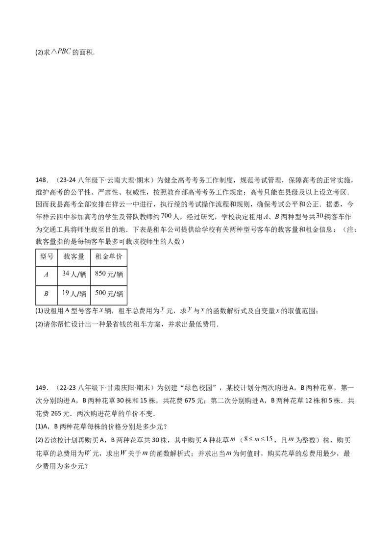 八下期末真题百题大通关（158题58题型）（基础版）学生版_初中数学_八年级数学下册（人教版）_期末专项复习-U276_2025版