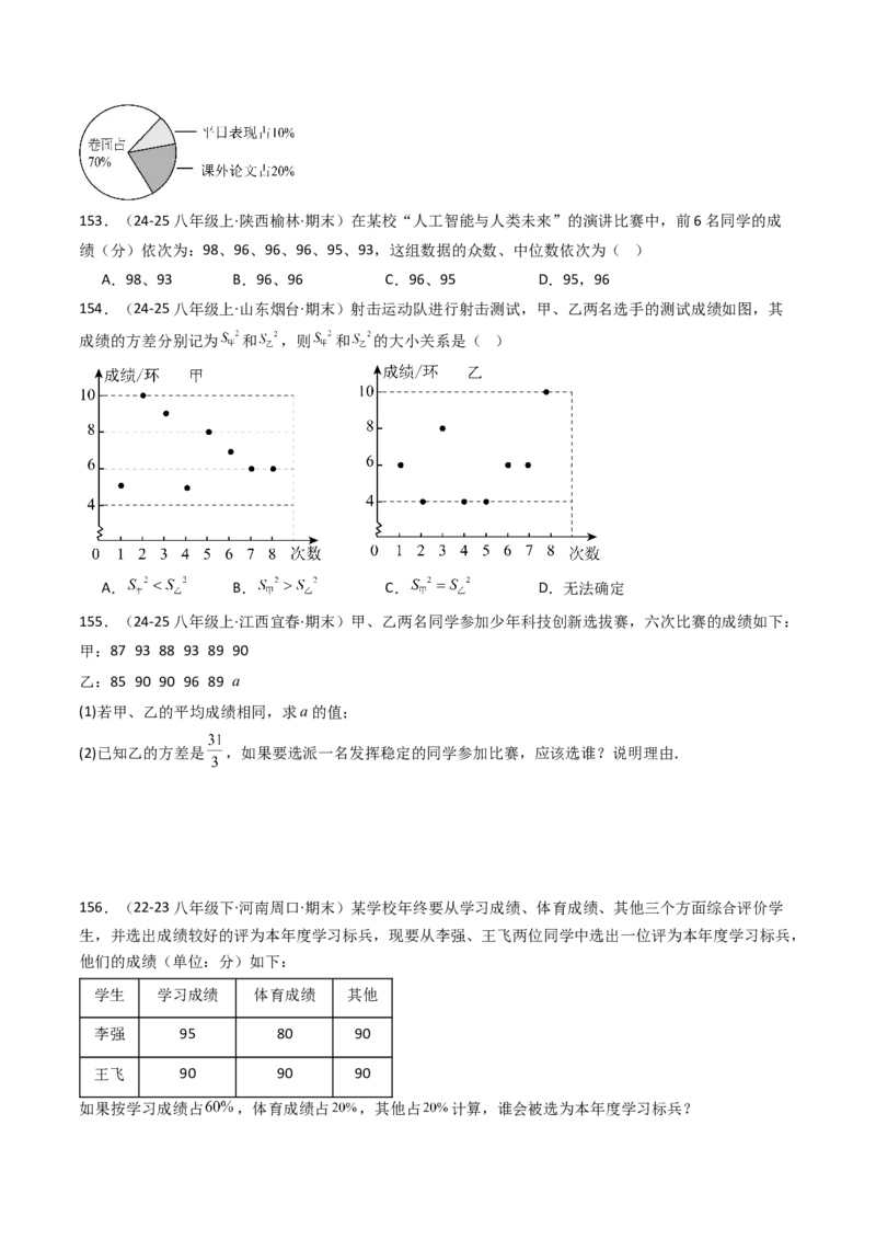 八下期末真题百题大通关（158题58题型）（基础版）学生版_初中数学_八年级数学下册（人教版）_期末专项复习-U276_2025版