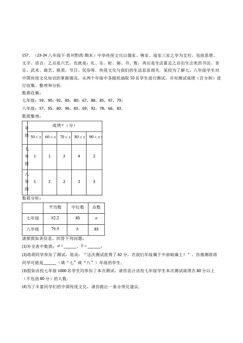 八下期末真题百题大通关（158题58题型）（基础版）学生版_初中数学_八年级数学下册（人教版）_期末专项复习-U276_2025版