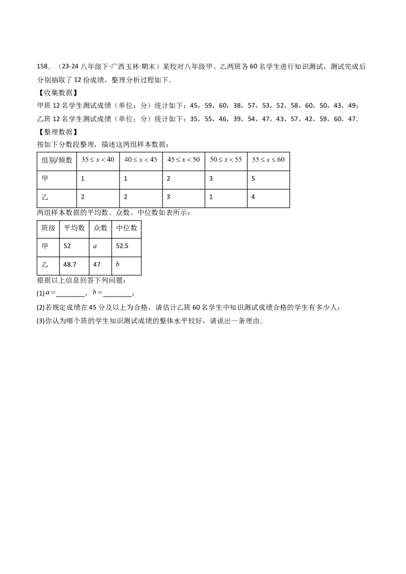 八下期末真题百题大通关（158题58题型）（基础版）学生版_初中数学_八年级数学下册（人教版）_期末专项复习-U276_2025版