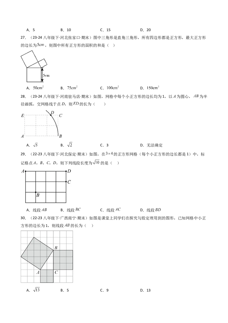 八下期末真题百题大通关（158题58题型）（基础版）学生版_初中数学_八年级数学下册（人教版）_期末专项复习-U276_2025版