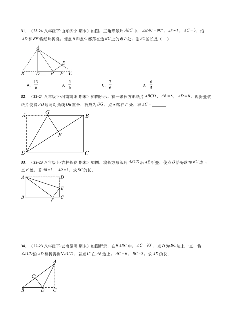八下期末真题百题大通关（158题58题型）（基础版）学生版_初中数学_八年级数学下册（人教版）_期末专项复习-U276_2025版