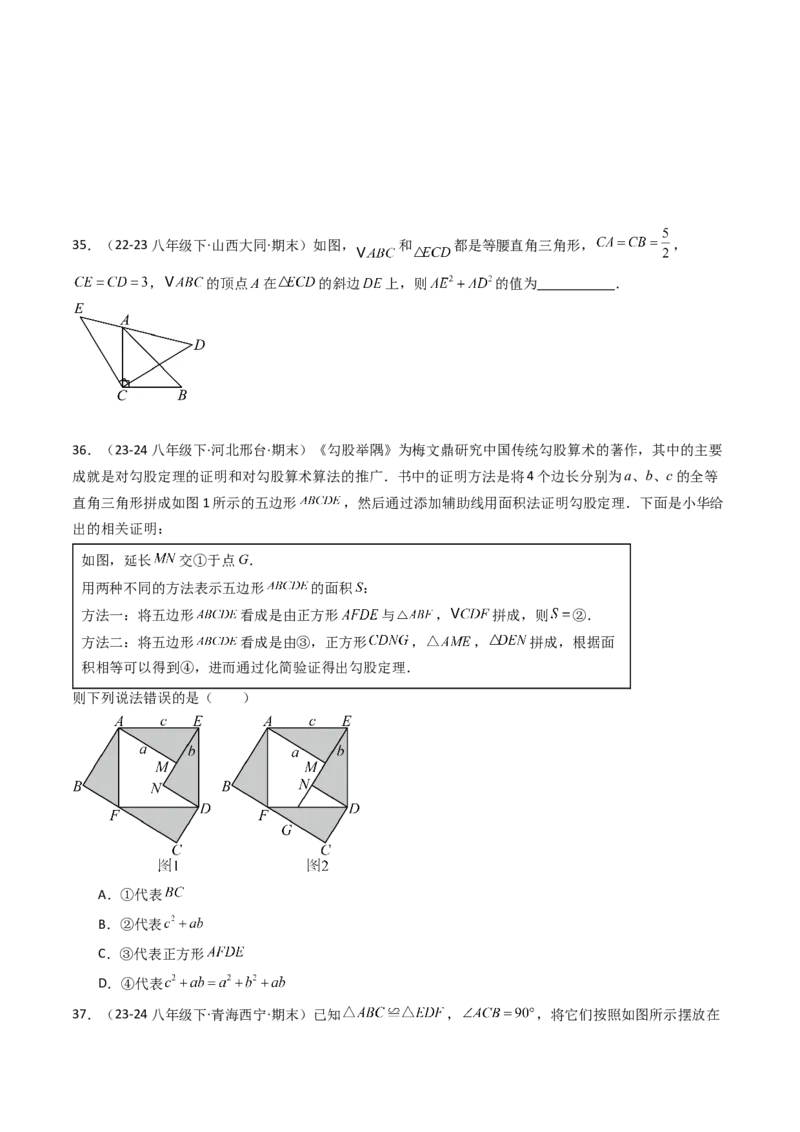 八下期末真题百题大通关（158题58题型）（基础版）学生版_初中数学_八年级数学下册（人教版）_期末专项复习-U276_2025版