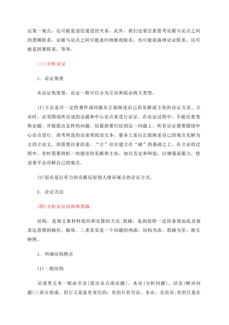 期中专题01信息类文本阅读（知识梳理）-高一语文下学期期中期（统编版必修下册）_高语_高中语文_必修下册_期中+期末