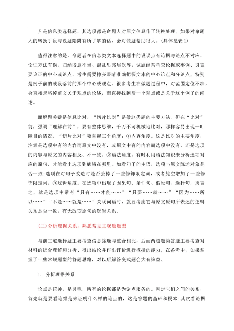 期中专题01信息类文本阅读（知识梳理）-高一语文下学期期中期（统编版必修下册）_高语_高中语文_必修下册_期中+期末