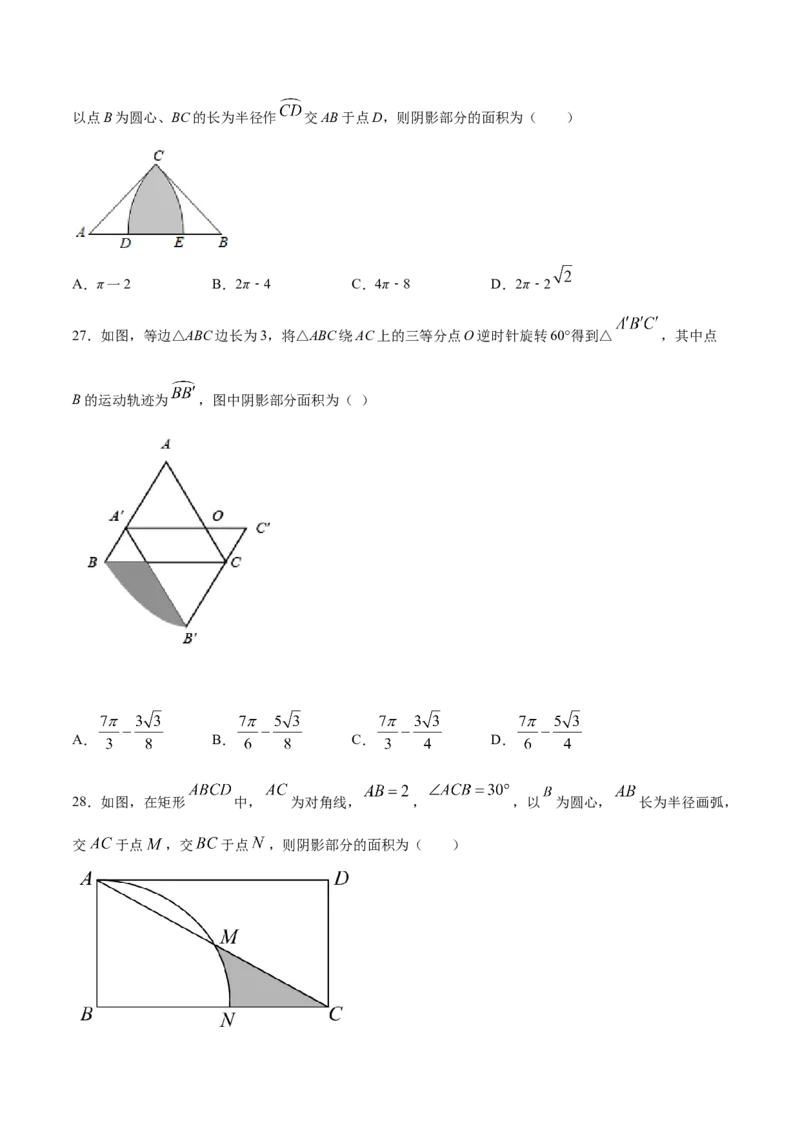 24.4弧长和扇形面积(提升训练)(原卷版)_初中数学人教版_9上-初中数学人教版_06习题试卷_1同步练习_同步练习（第2套）