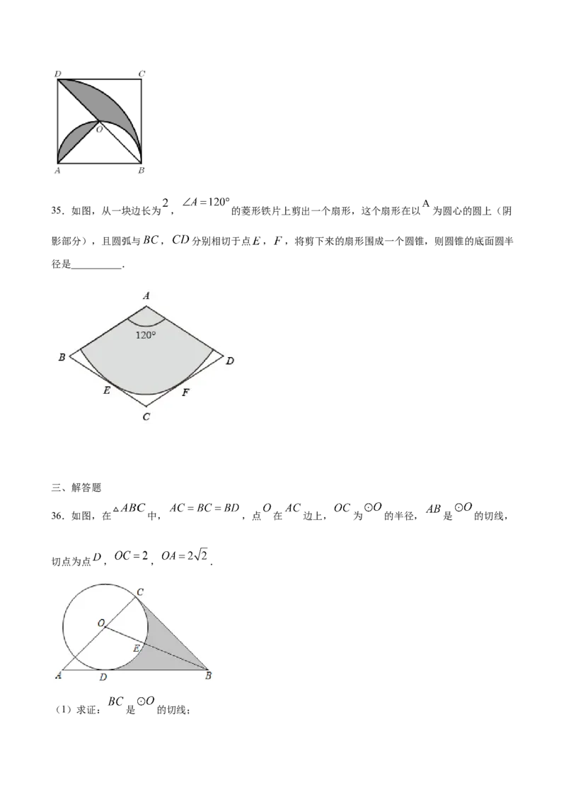 24.4弧长和扇形面积(提升训练)(原卷版)_初中数学人教版_9上-初中数学人教版_06习题试卷_1同步练习_同步练习（第2套）
