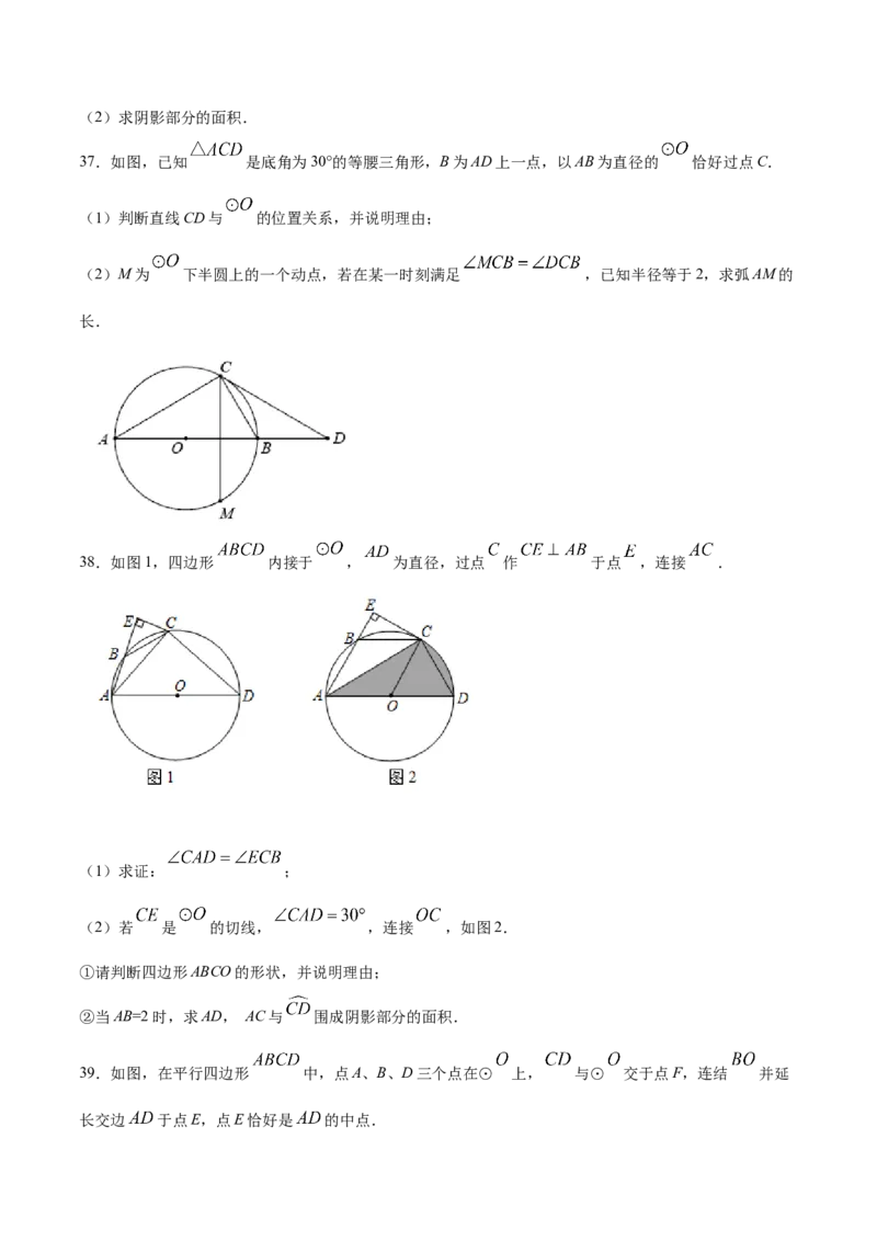 24.4弧长和扇形面积(提升训练)(原卷版)_初中数学人教版_9上-初中数学人教版_06习题试卷_1同步练习_同步练习（第2套）