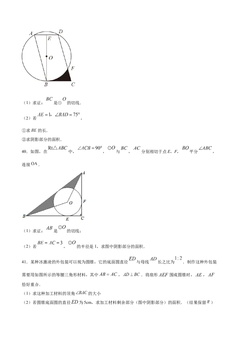 24.4弧长和扇形面积(提升训练)(原卷版)_初中数学人教版_9上-初中数学人教版_06习题试卷_1同步练习_同步练习（第2套）