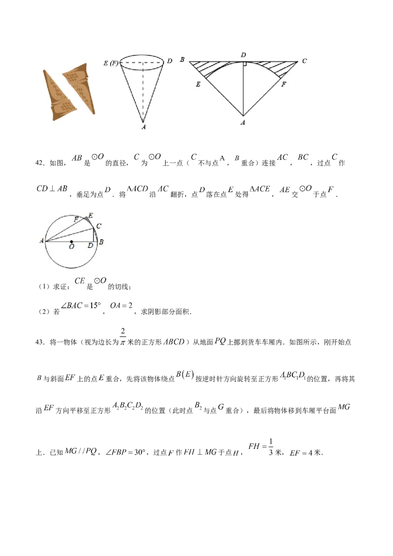 24.4弧长和扇形面积(提升训练)(原卷版)_初中数学人教版_9上-初中数学人教版_06习题试卷_1同步练习_同步练习（第2套）