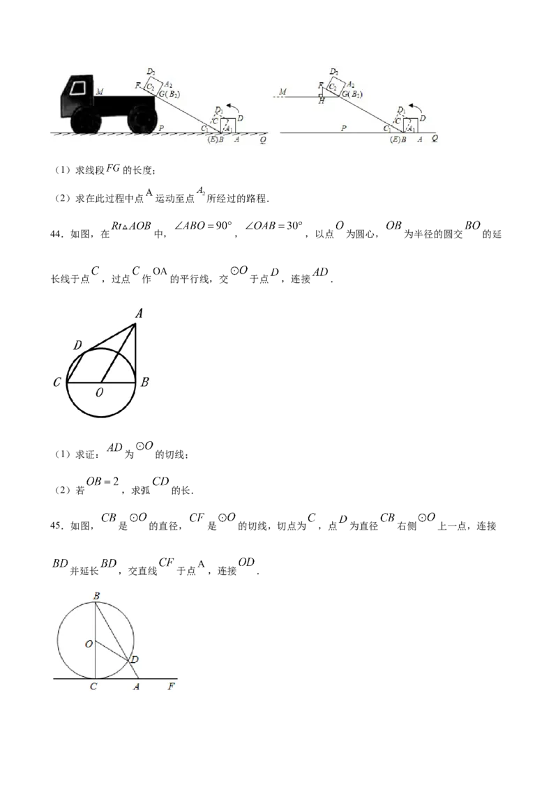 24.4弧长和扇形面积(提升训练)(原卷版)_初中数学人教版_9上-初中数学人教版_06习题试卷_1同步练习_同步练习（第2套）