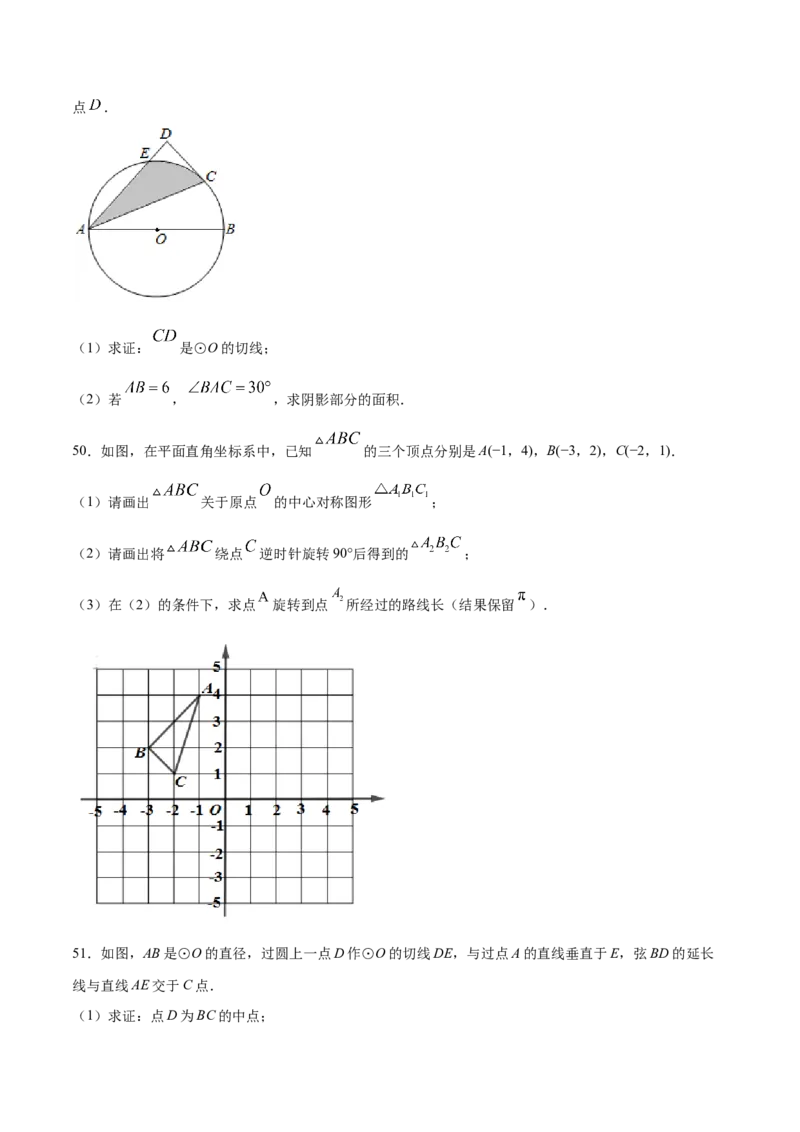 24.4弧长和扇形面积(提升训练)(原卷版)_初中数学人教版_9上-初中数学人教版_06习题试卷_1同步练习_同步练习（第2套）