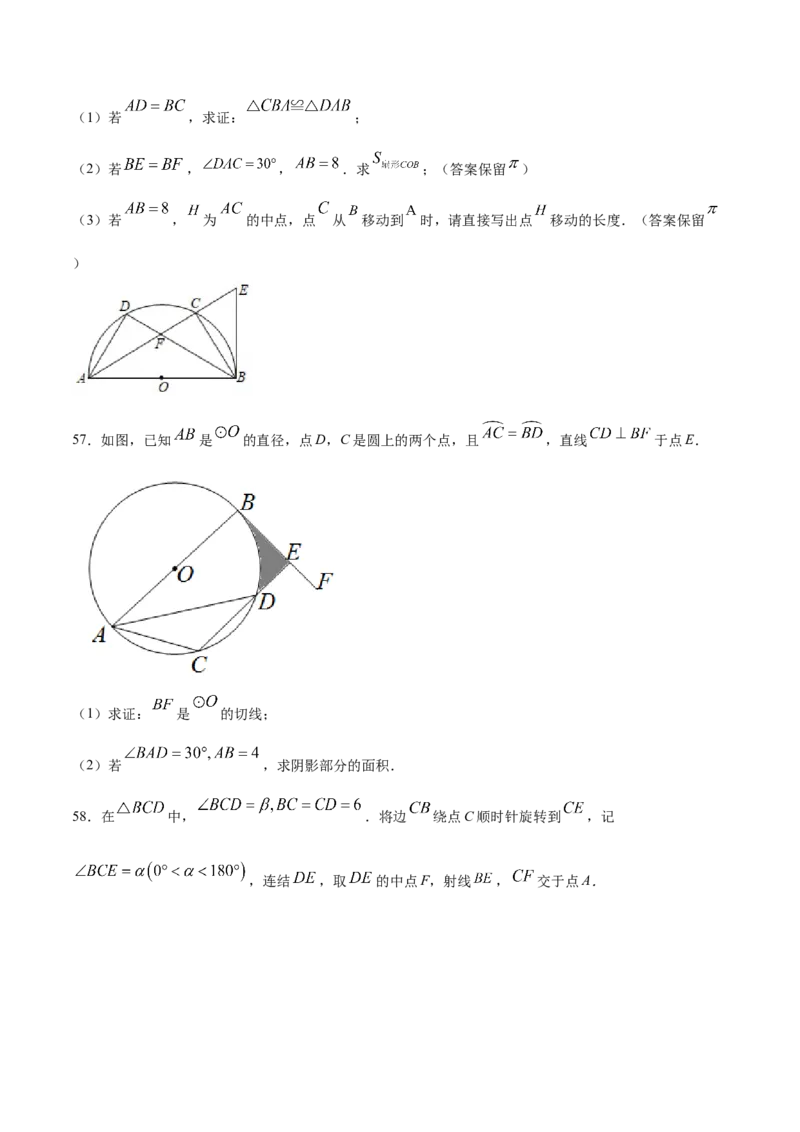 24.4弧长和扇形面积(提升训练)(原卷版)_初中数学人教版_9上-初中数学人教版_06习题试卷_1同步练习_同步练习（第2套）
