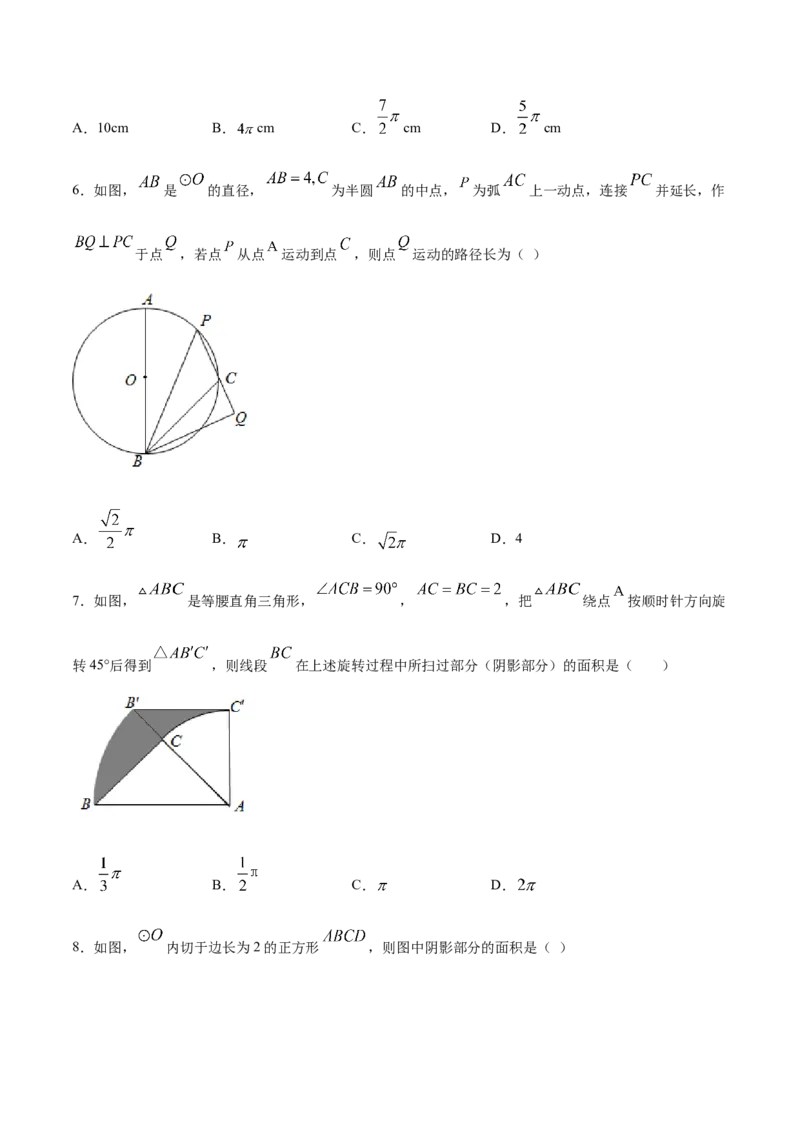 24.4弧长和扇形面积(提升训练)(原卷版)_初中数学人教版_9上-初中数学人教版_06习题试卷_1同步练习_同步练习（第2套）