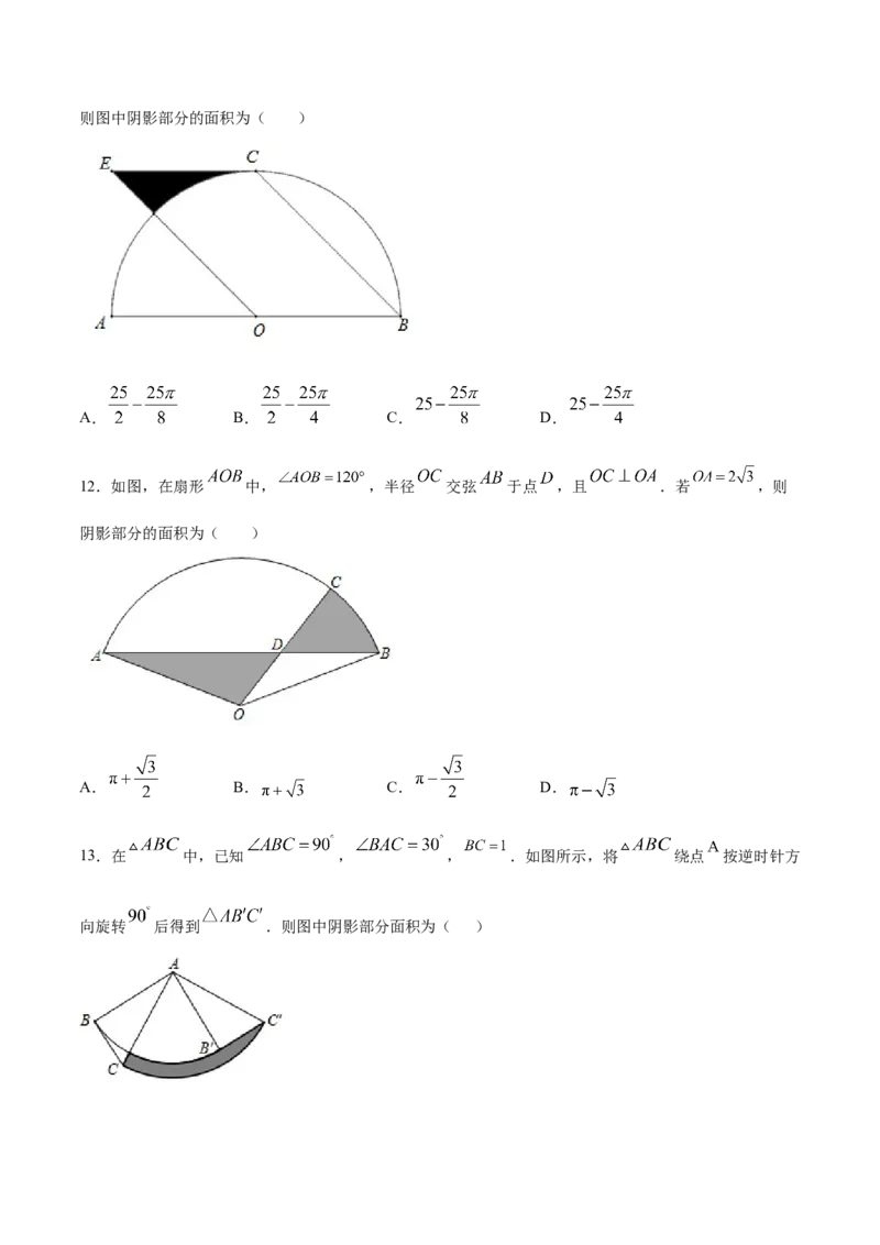 24.4弧长和扇形面积(提升训练)(原卷版)_初中数学人教版_9上-初中数学人教版_06习题试卷_1同步练习_同步练习（第2套）