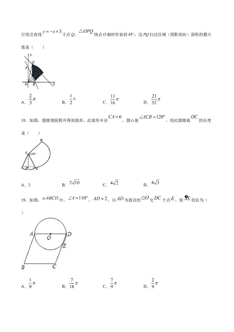 24.4弧长和扇形面积(提升训练)(原卷版)_初中数学人教版_9上-初中数学人教版_06习题试卷_1同步练习_同步练习（第2套）