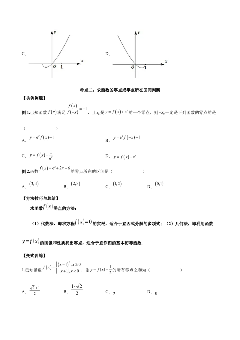 第七讲函数图像及函数与方程原卷版_2.2025数学总复习_2023年新高考资料_二轮复习_2023年高考数学考点二轮复习讲义（新高考专用）