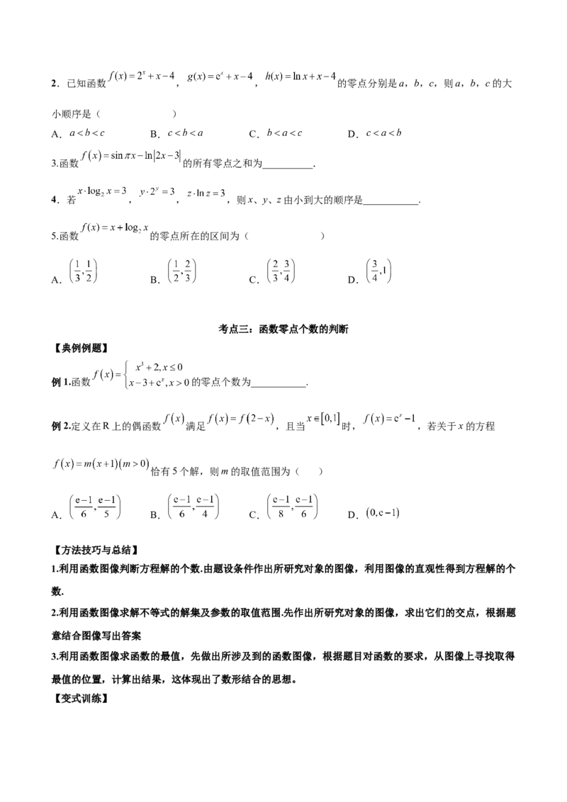 第七讲函数图像及函数与方程原卷版_2.2025数学总复习_2023年新高考资料_二轮复习_2023年高考数学考点二轮复习讲义（新高考专用）