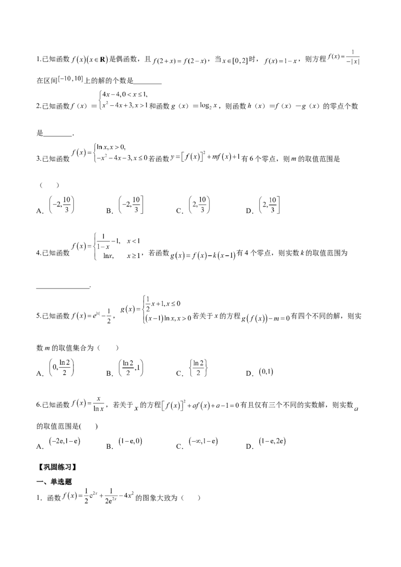 第七讲函数图像及函数与方程原卷版_2.2025数学总复习_2023年新高考资料_二轮复习_2023年高考数学考点二轮复习讲义（新高考专用）