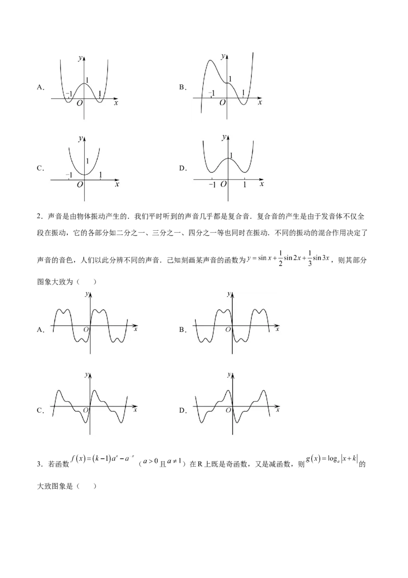 第七讲函数图像及函数与方程原卷版_2.2025数学总复习_2023年新高考资料_二轮复习_2023年高考数学考点二轮复习讲义（新高考专用）