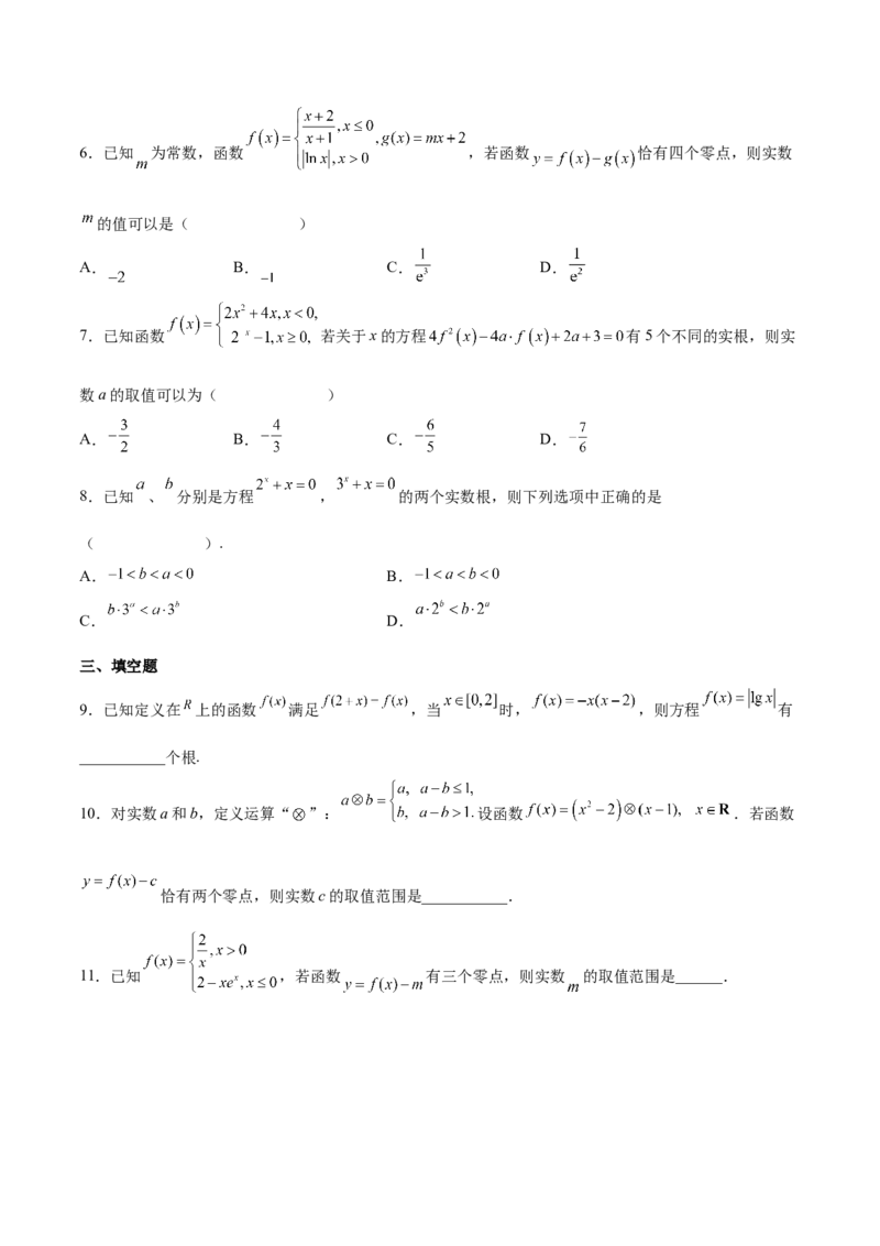 第七讲函数图像及函数与方程原卷版_2.2025数学总复习_2023年新高考资料_二轮复习_2023年高考数学考点二轮复习讲义（新高考专用）