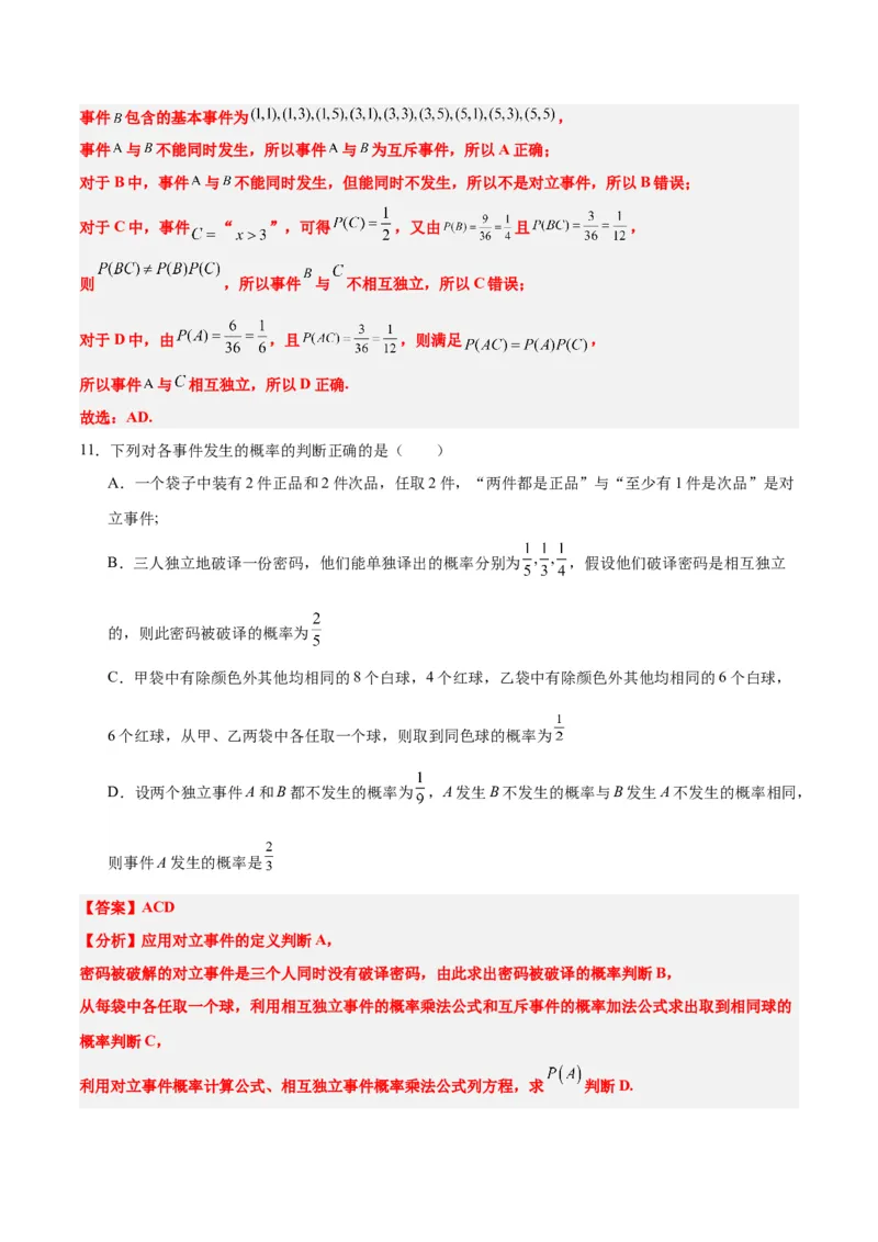 第53讲事件的独立性、条件概率和全概率公式（精讲）一轮复习讲义2024年高考数学高频考点题型归纳与方法总结（新高考通用）解析版_2.2025数学总复习_2024年新高考资料_1.2024一轮复习
