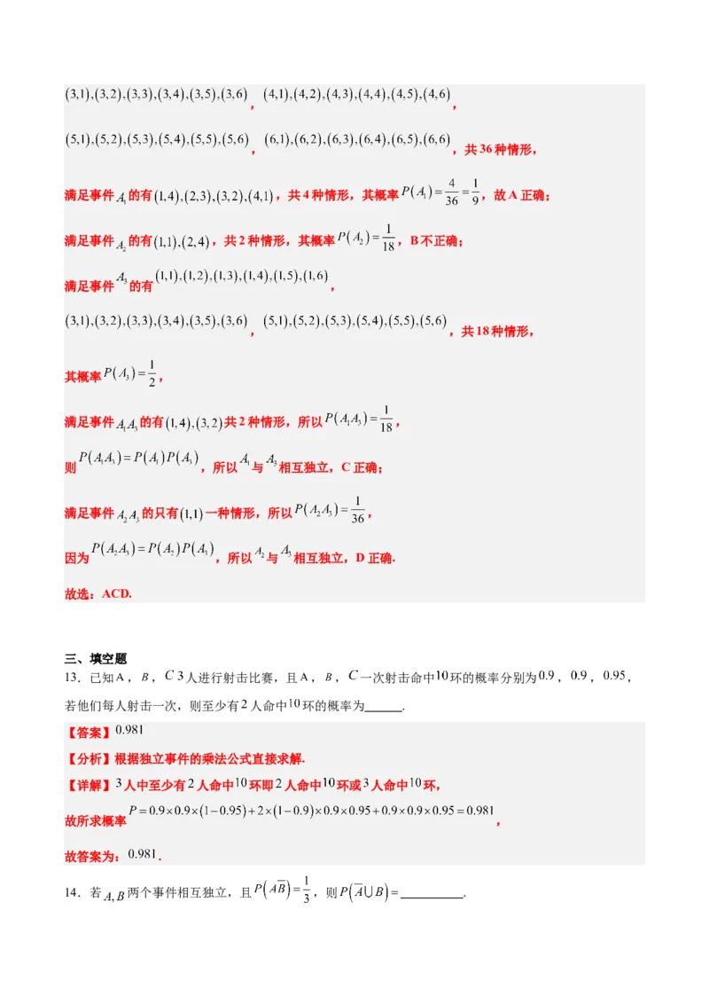 第53讲事件的独立性、条件概率和全概率公式（精讲）一轮复习讲义2024年高考数学高频考点题型归纳与方法总结（新高考通用）解析版_2.2025数学总复习_2024年新高考资料_1.2024一轮复习