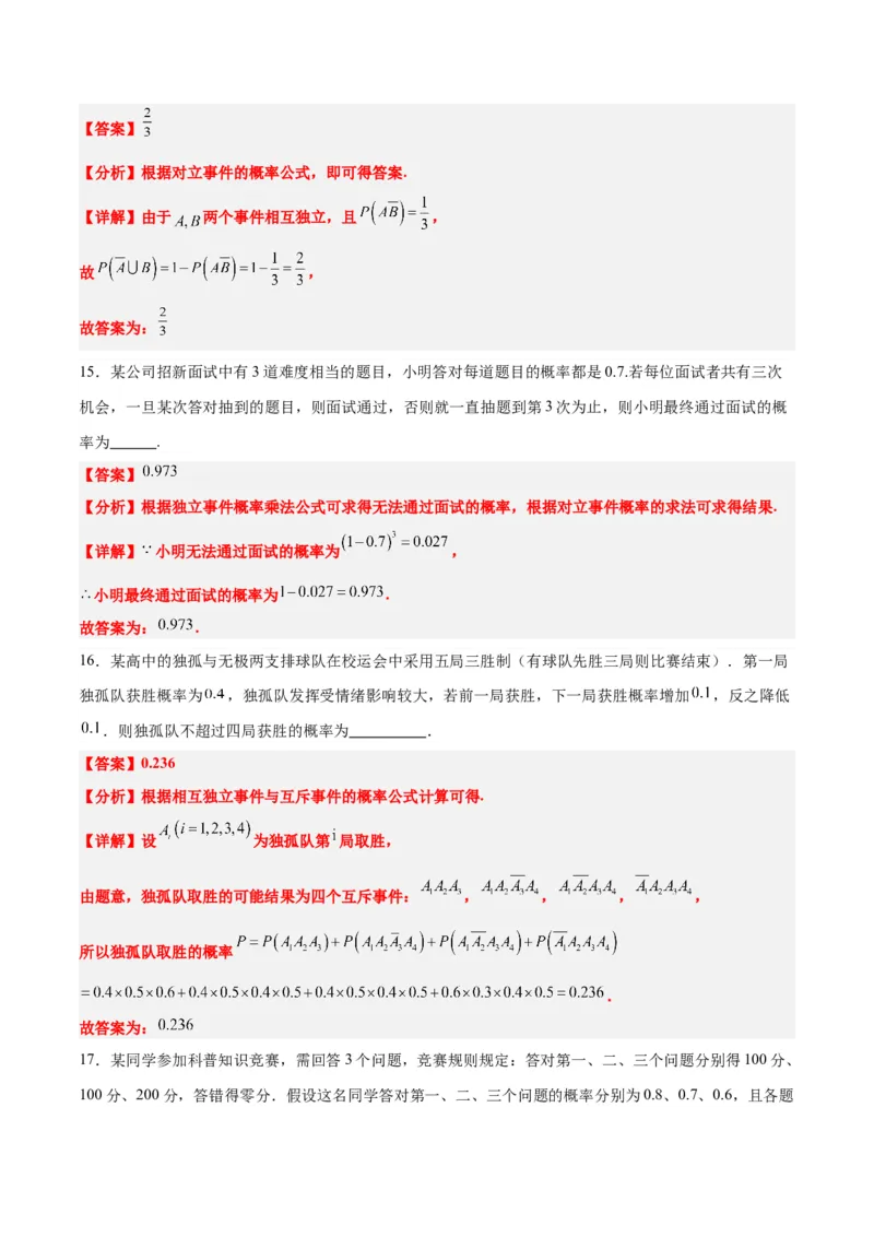 第53讲事件的独立性、条件概率和全概率公式（精讲）一轮复习讲义2024年高考数学高频考点题型归纳与方法总结（新高考通用）解析版_2.2025数学总复习_2024年新高考资料_1.2024一轮复习