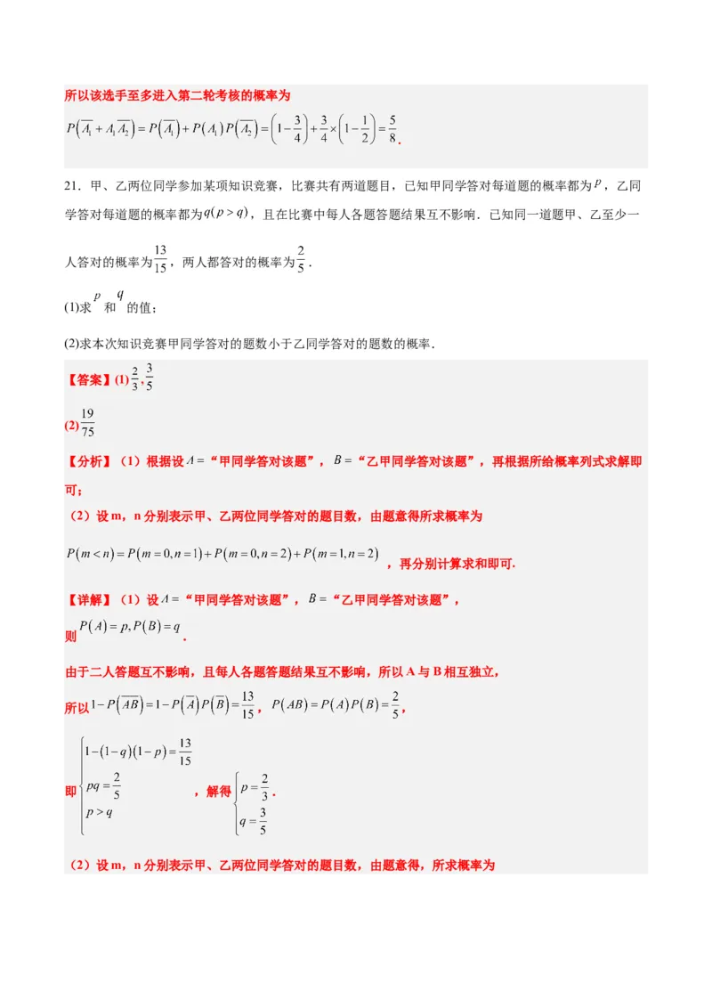 第53讲事件的独立性、条件概率和全概率公式（精讲）一轮复习讲义2024年高考数学高频考点题型归纳与方法总结（新高考通用）解析版_2.2025数学总复习_2024年新高考资料_1.2024一轮复习