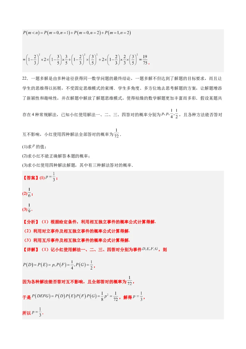 第53讲事件的独立性、条件概率和全概率公式（精讲）一轮复习讲义2024年高考数学高频考点题型归纳与方法总结（新高考通用）解析版_2.2025数学总复习_2024年新高考资料_1.2024一轮复习