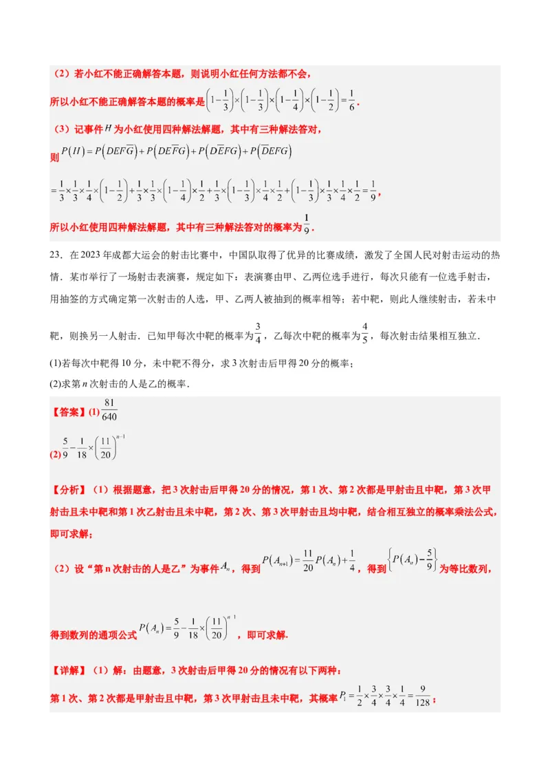 第53讲事件的独立性、条件概率和全概率公式（精讲）一轮复习讲义2024年高考数学高频考点题型归纳与方法总结（新高考通用）解析版_2.2025数学总复习_2024年新高考资料_1.2024一轮复习