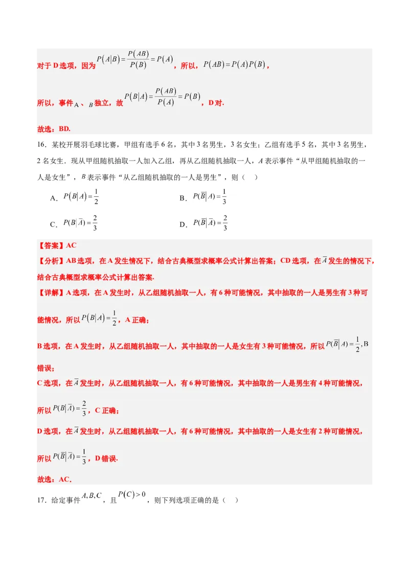 第53讲事件的独立性、条件概率和全概率公式（精讲）一轮复习讲义2024年高考数学高频考点题型归纳与方法总结（新高考通用）解析版_2.2025数学总复习_2024年新高考资料_1.2024一轮复习