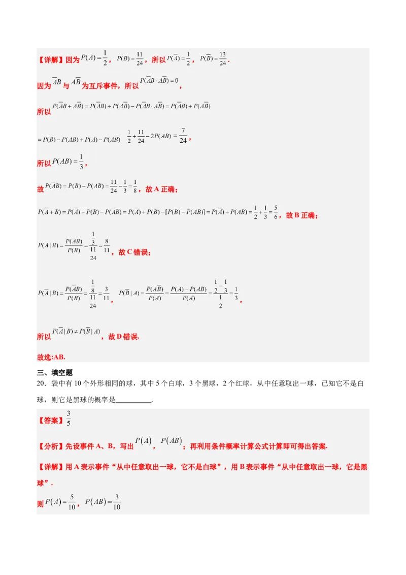 第53讲事件的独立性、条件概率和全概率公式（精讲）一轮复习讲义2024年高考数学高频考点题型归纳与方法总结（新高考通用）解析版_2.2025数学总复习_2024年新高考资料_1.2024一轮复习