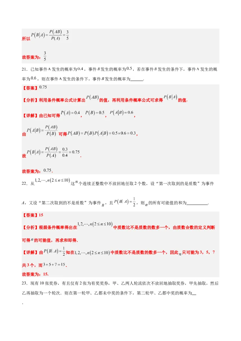 第53讲事件的独立性、条件概率和全概率公式（精讲）一轮复习讲义2024年高考数学高频考点题型归纳与方法总结（新高考通用）解析版_2.2025数学总复习_2024年新高考资料_1.2024一轮复习