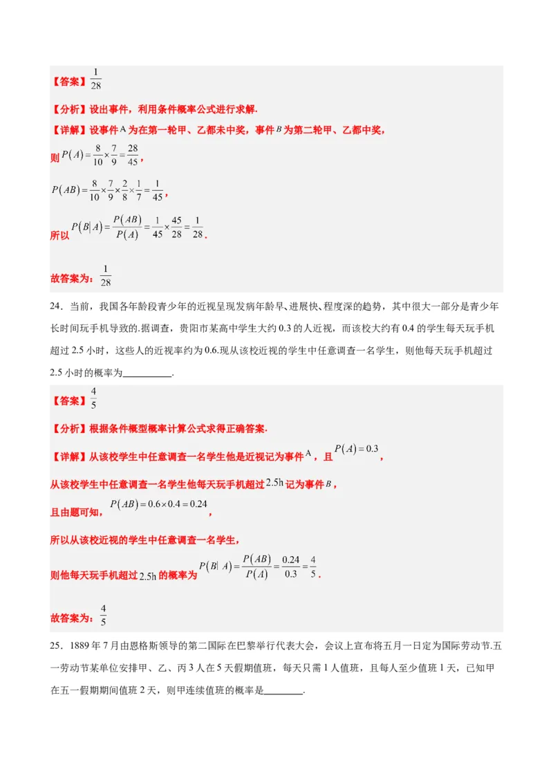 第53讲事件的独立性、条件概率和全概率公式（精讲）一轮复习讲义2024年高考数学高频考点题型归纳与方法总结（新高考通用）解析版_2.2025数学总复习_2024年新高考资料_1.2024一轮复习
