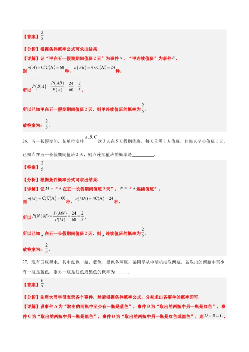 第53讲事件的独立性、条件概率和全概率公式（精讲）一轮复习讲义2024年高考数学高频考点题型归纳与方法总结（新高考通用）解析版_2.2025数学总复习_2024年新高考资料_1.2024一轮复习