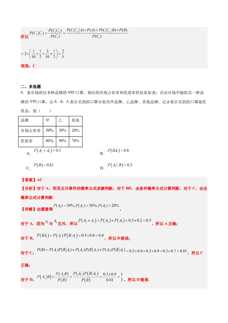 第53讲事件的独立性、条件概率和全概率公式（精讲）一轮复习讲义2024年高考数学高频考点题型归纳与方法总结（新高考通用）解析版_2.2025数学总复习_2024年新高考资料_1.2024一轮复习