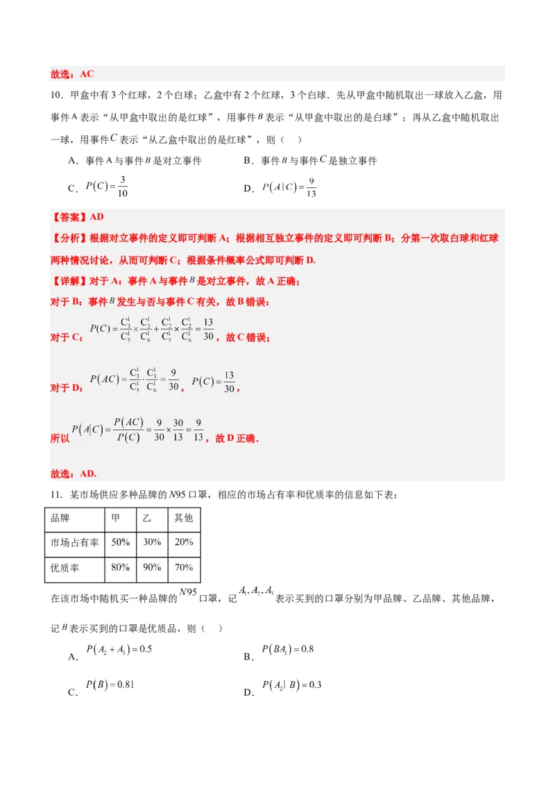 第53讲事件的独立性、条件概率和全概率公式（精讲）一轮复习讲义2024年高考数学高频考点题型归纳与方法总结（新高考通用）解析版_2.2025数学总复习_2024年新高考资料_1.2024一轮复习