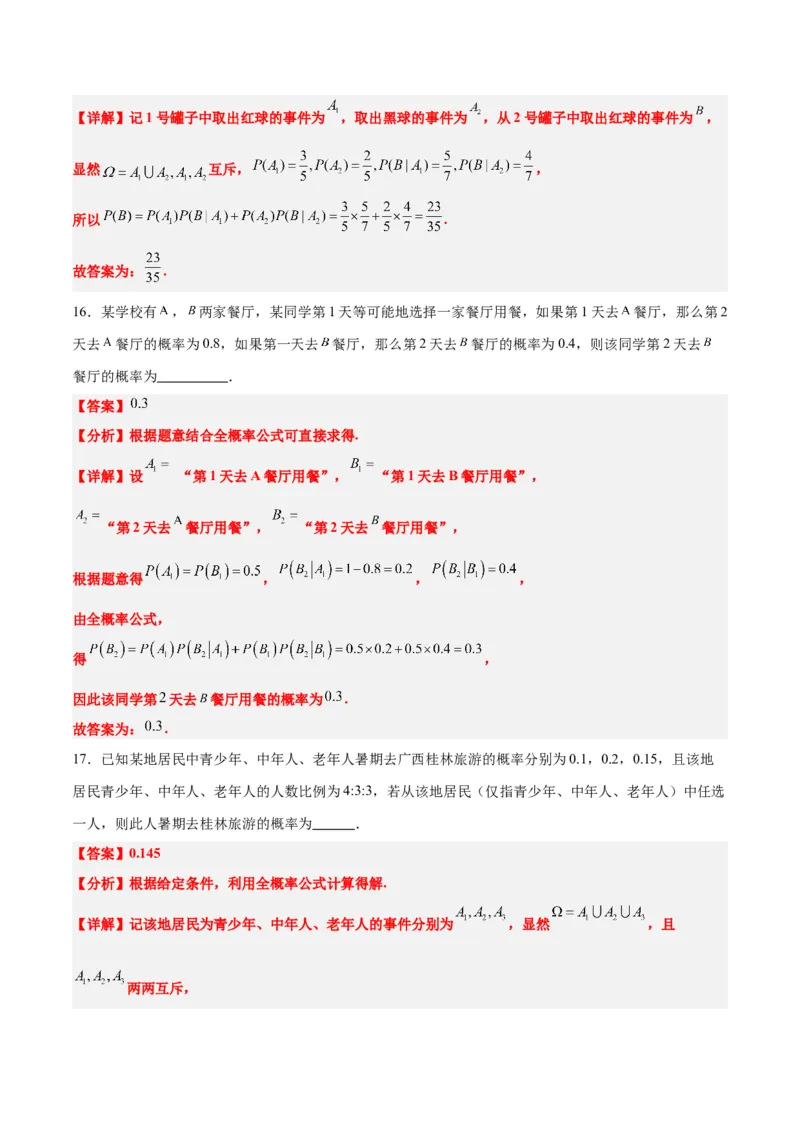 第53讲事件的独立性、条件概率和全概率公式（精讲）一轮复习讲义2024年高考数学高频考点题型归纳与方法总结（新高考通用）解析版_2.2025数学总复习_2024年新高考资料_1.2024一轮复习
