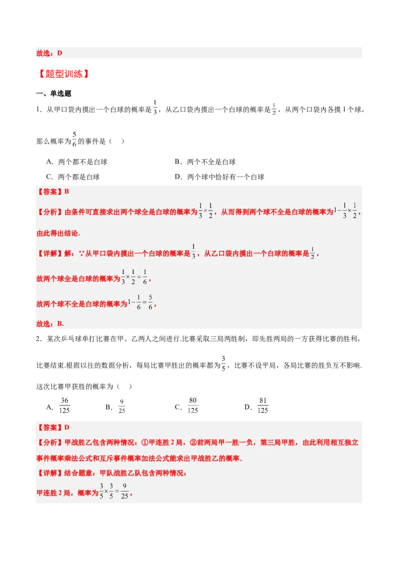 第53讲事件的独立性、条件概率和全概率公式（精讲）一轮复习讲义2024年高考数学高频考点题型归纳与方法总结（新高考通用）解析版_2.2025数学总复习_2024年新高考资料_1.2024一轮复习
