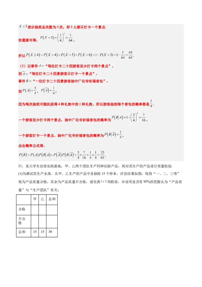 第53讲事件的独立性、条件概率和全概率公式（精讲）一轮复习讲义2024年高考数学高频考点题型归纳与方法总结（新高考通用）解析版_2.2025数学总复习_2024年新高考资料_1.2024一轮复习