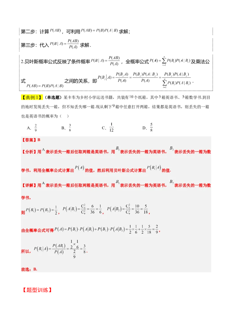 第53讲事件的独立性、条件概率和全概率公式（精讲）一轮复习讲义2024年高考数学高频考点题型归纳与方法总结（新高考通用）解析版_2.2025数学总复习_2024年新高考资料_1.2024一轮复习