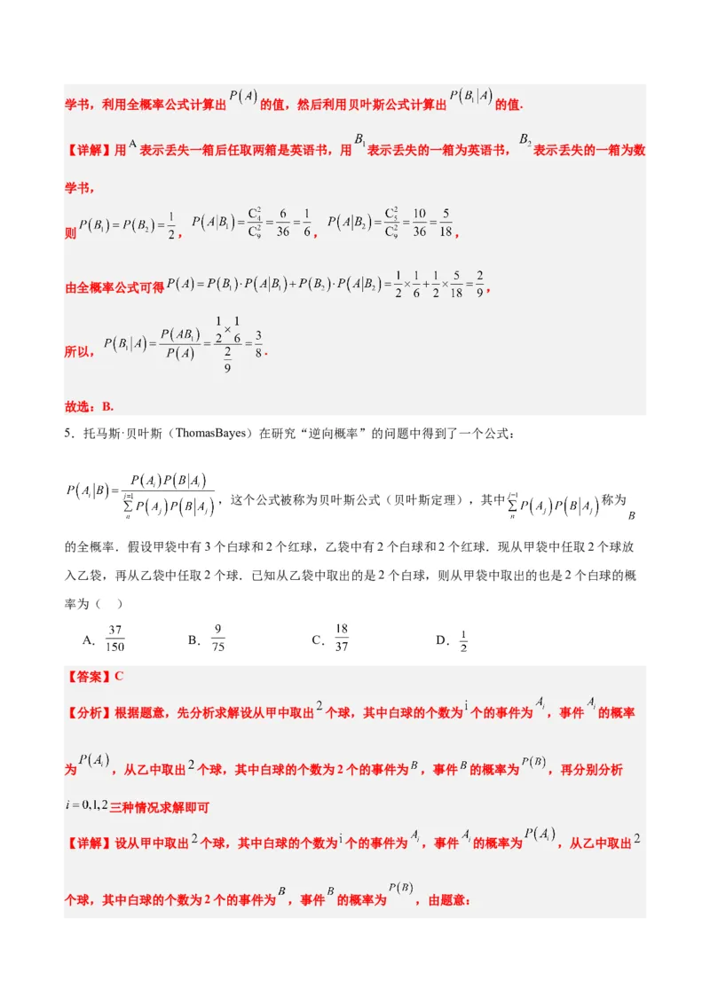 第53讲事件的独立性、条件概率和全概率公式（精讲）一轮复习讲义2024年高考数学高频考点题型归纳与方法总结（新高考通用）解析版_2.2025数学总复习_2024年新高考资料_1.2024一轮复习