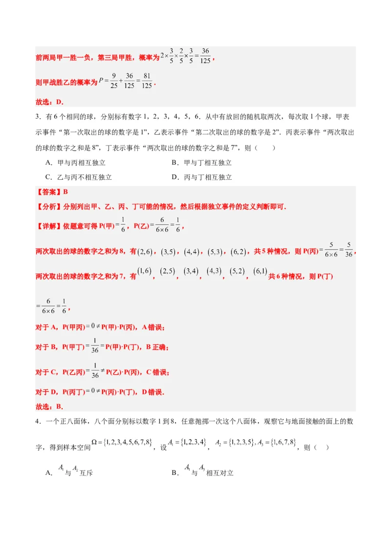 第53讲事件的独立性、条件概率和全概率公式（精讲）一轮复习讲义2024年高考数学高频考点题型归纳与方法总结（新高考通用）解析版_2.2025数学总复习_2024年新高考资料_1.2024一轮复习