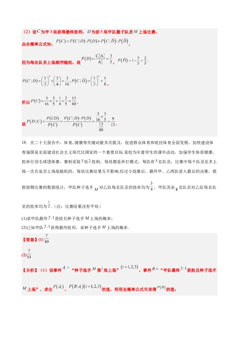 第53讲事件的独立性、条件概率和全概率公式（精讲）一轮复习讲义2024年高考数学高频考点题型归纳与方法总结（新高考通用）解析版_2.2025数学总复习_2024年新高考资料_1.2024一轮复习