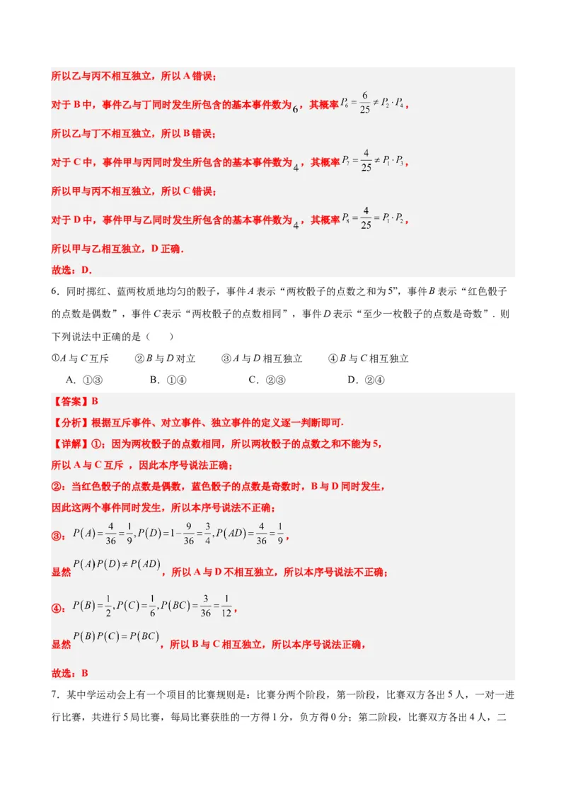 第53讲事件的独立性、条件概率和全概率公式（精讲）一轮复习讲义2024年高考数学高频考点题型归纳与方法总结（新高考通用）解析版_2.2025数学总复习_2024年新高考资料_1.2024一轮复习