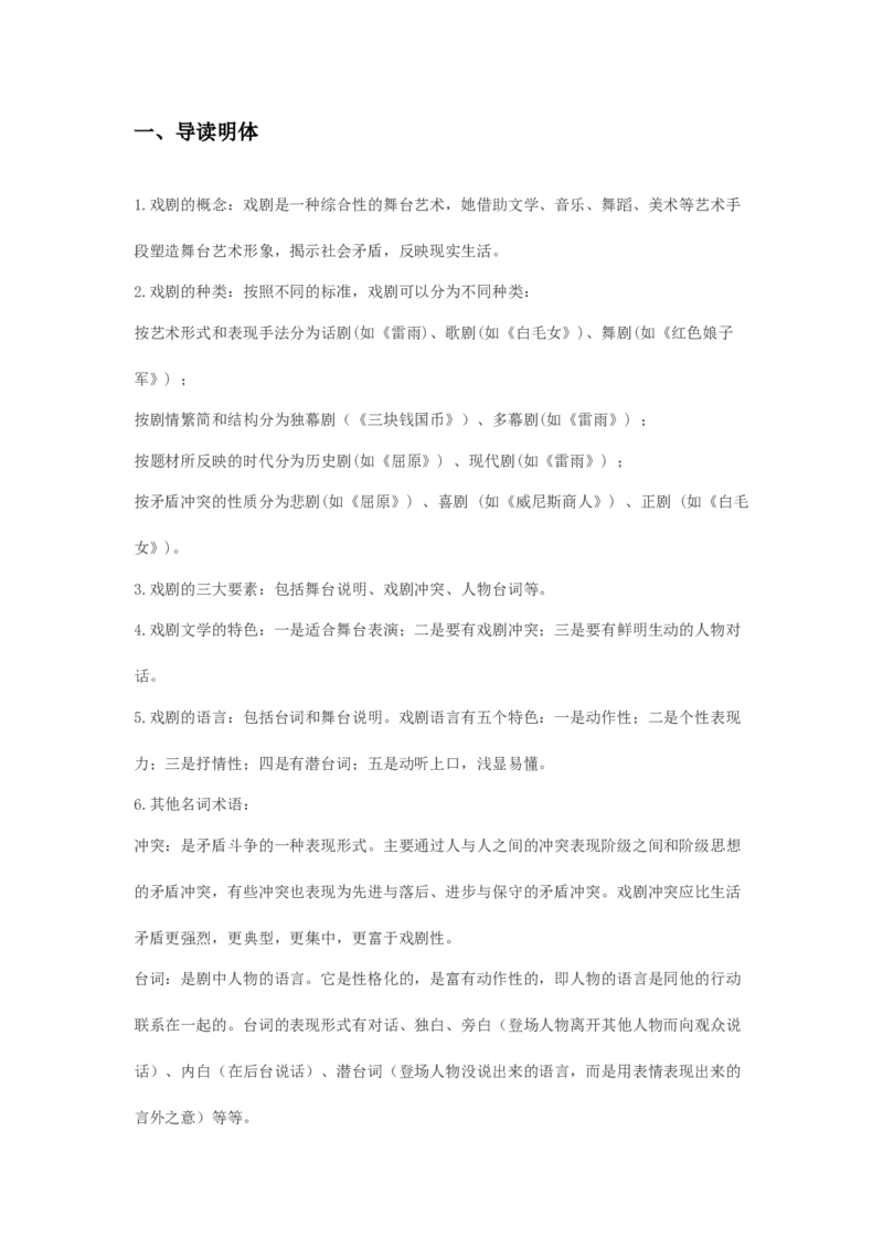 特级教师课堂《玩偶之家》（教学设计）高中语文选择性必修中册同步教学（统编新版）_高语_高中语文_必修上册_高中语文全套资料说课稿_04选择性必修中册教案