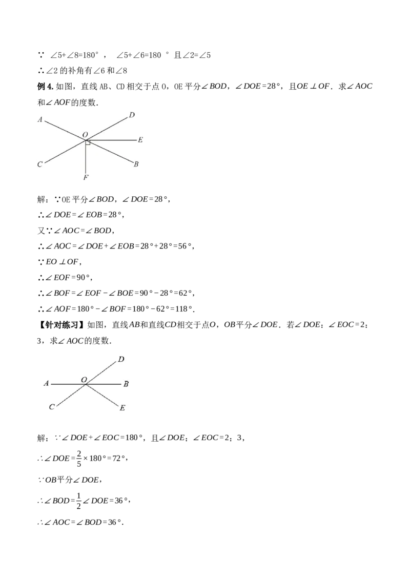 5.1.1相交线（教学设计）_初中数学人教版_7下-初中数学人教版_7下-初中数学人教版（旧版）赠送_01课件+教案（配套）_课件+教案+学案（第1套）_教案