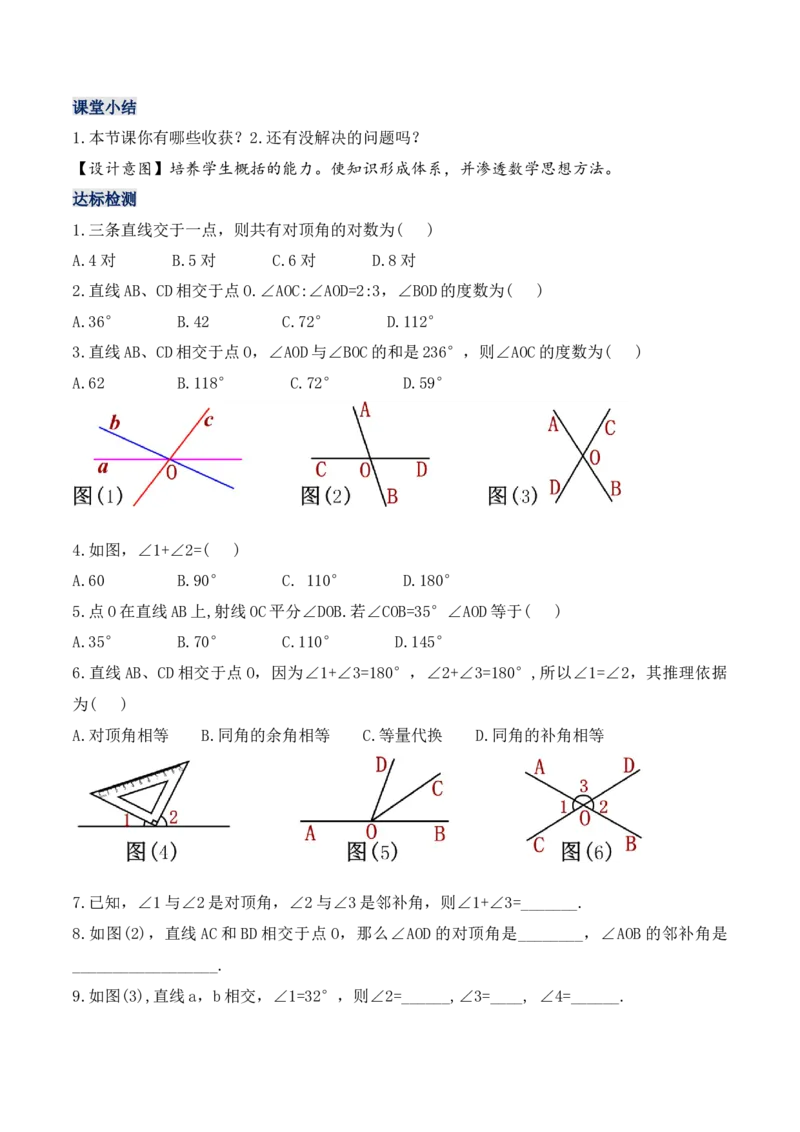 5.1.1相交线（教学设计）_初中数学人教版_7下-初中数学人教版_7下-初中数学人教版（旧版）赠送_01课件+教案（配套）_课件+教案+学案（第1套）_教案