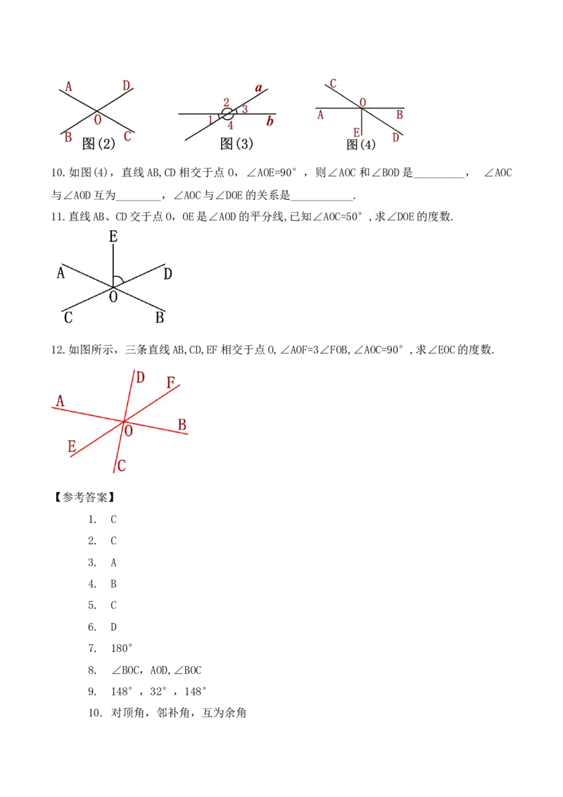 5.1.1相交线（教学设计）_初中数学人教版_7下-初中数学人教版_7下-初中数学人教版（旧版）赠送_01课件+教案（配套）_课件+教案+学案（第1套）_教案